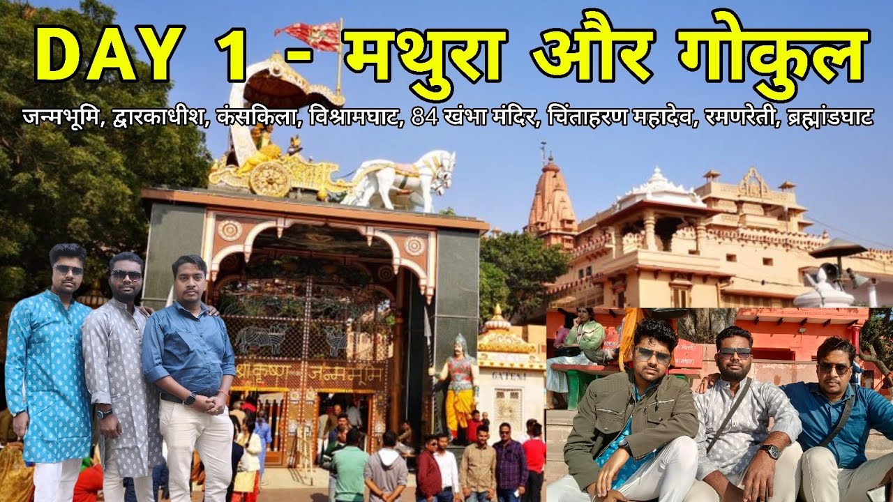 Mathura aur Gokul | Krishna Janmbhumi | Sampurn Darshan Day 1 