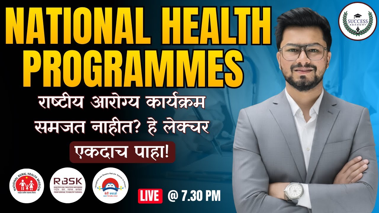 NATIONAL HEALTH PROGRAMMES राष्टीय आरोग्य कार्यक्रम समजत नाहीत? हे लेक्चर एकदाच पाहा! BY SAGAR SIR