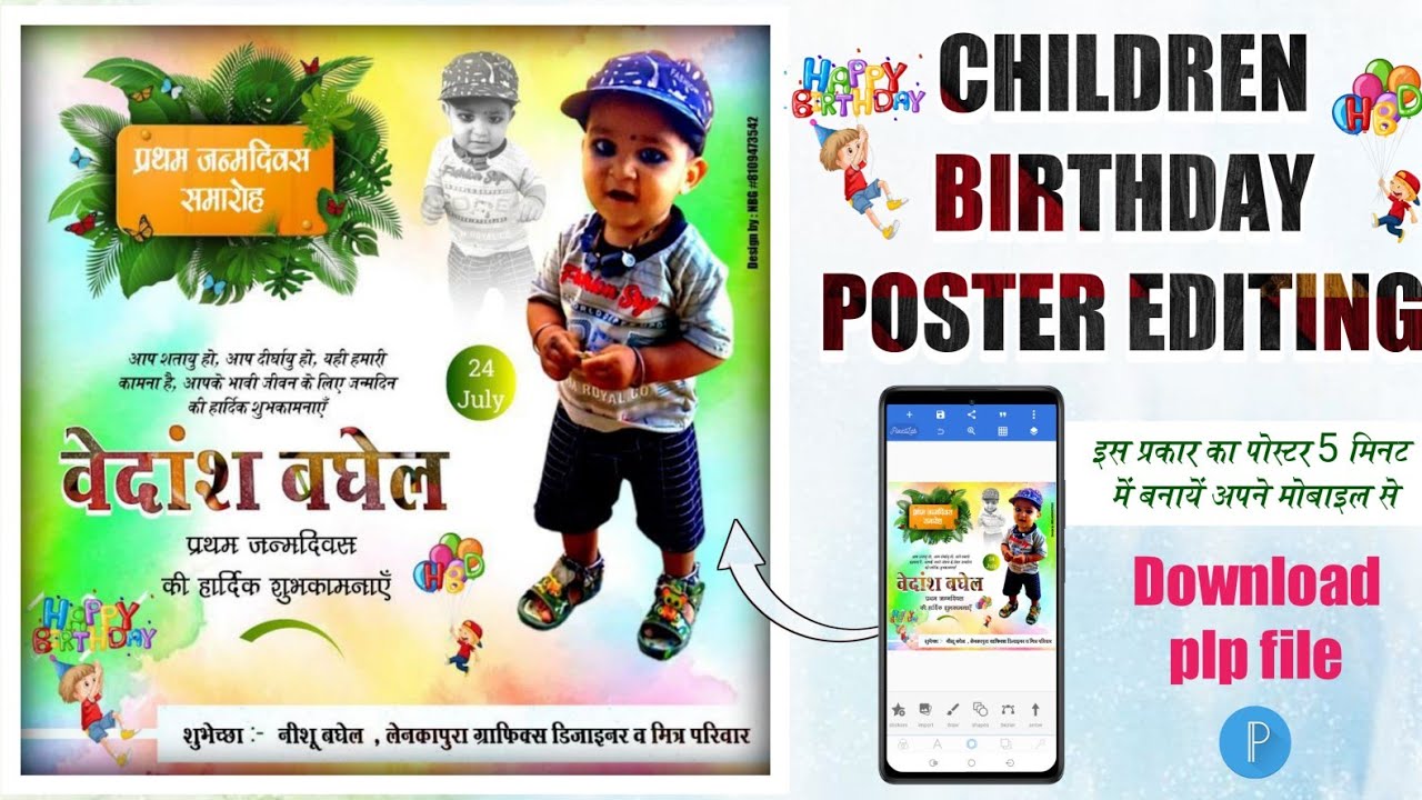Children birthday banner editing | children birthday poster editing plp file | birthday banner 2023