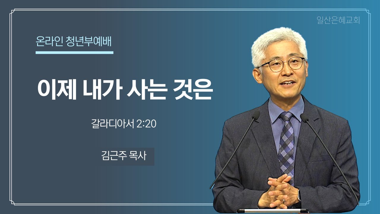 2024년 2월 25일 청년부예배 설교 일산은혜교회