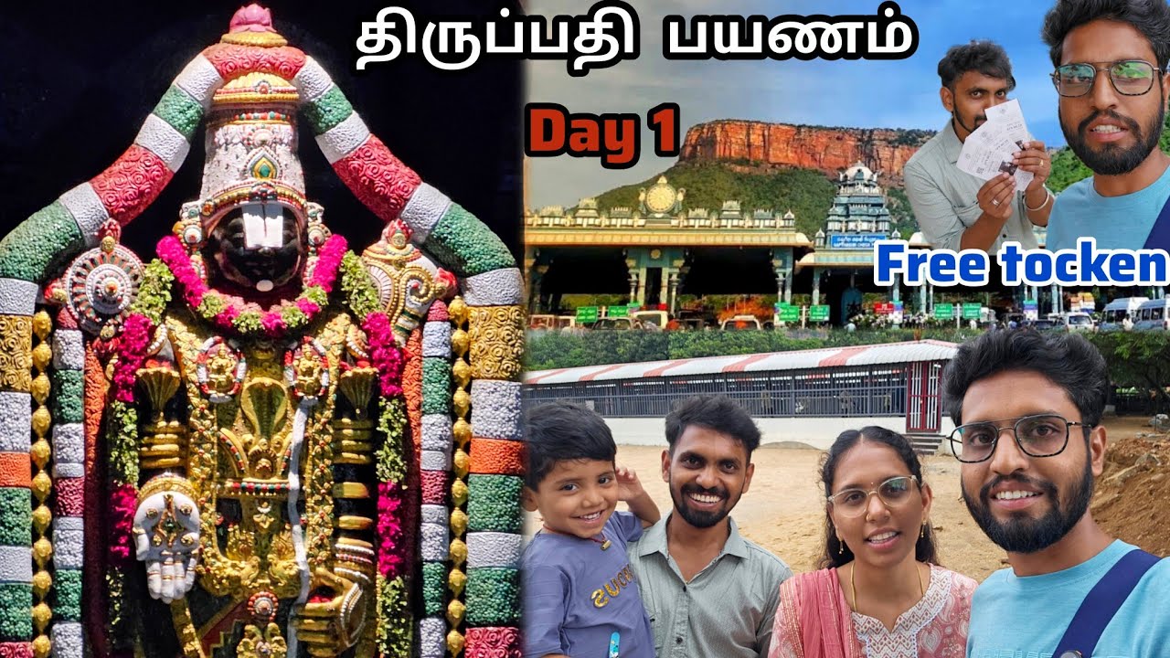 Tirupati - க்கு நடந்து போலமா!!! | முதல் நாள் பயணம்| day 1 #tirupati #travelvlog