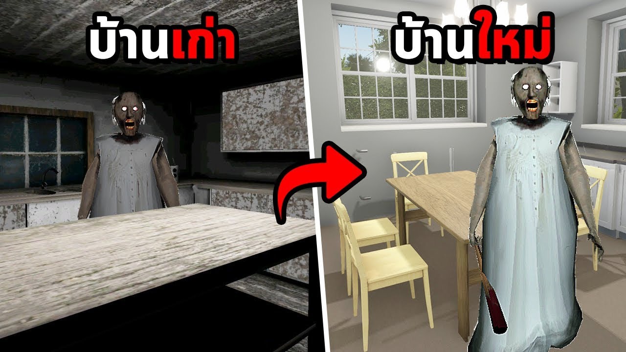 ทำบ้านสุดหรูให้คุณยาย Granny (คุณยายเบื่อบ้านเก่าแล้ว)
