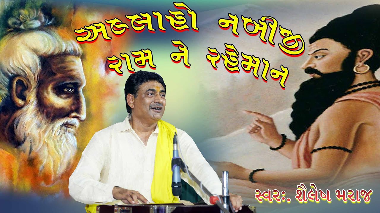 ALLA HO NABIJI SAILESH MARAJ II  ADRIYANA SANTVANI 2018
