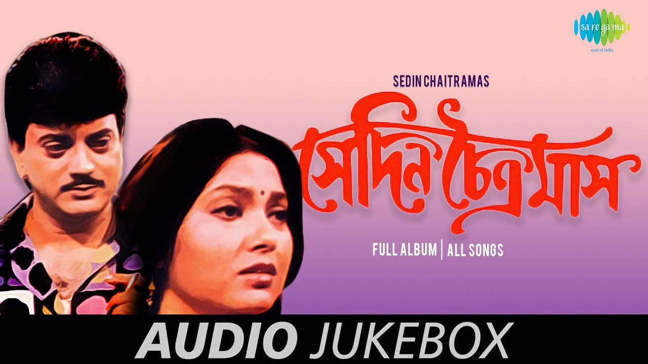 Sedin Chaitramas-Movie All Songs | Ami To Chhilam Besh | Dure Tepantar | Surjo Takei Dekhte Chay