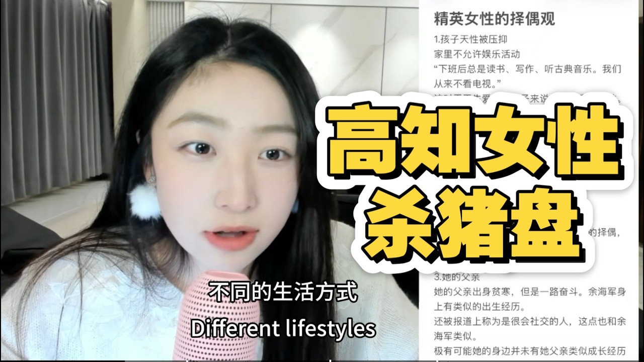 精英女性渴望的情感價值：以J小姐為例