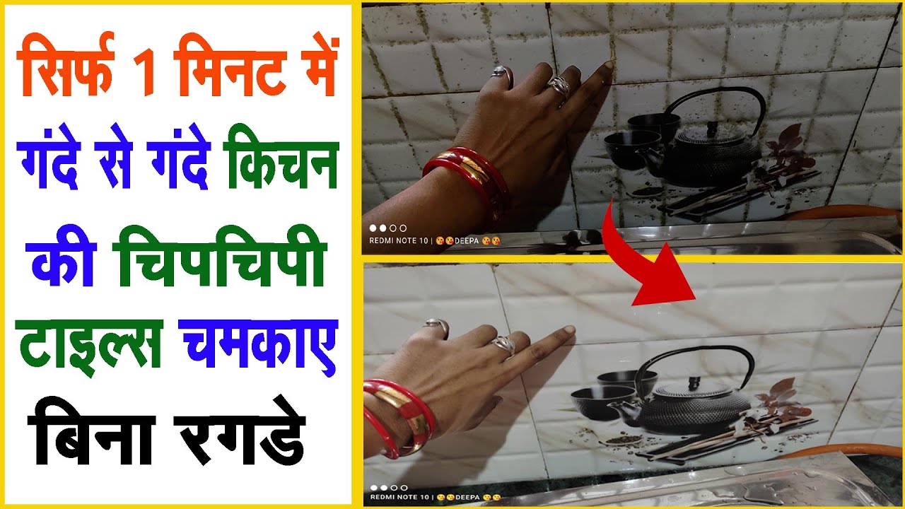 किचन की चिपचिपी टाइल्स चमकाए बिना रगडे | how to kitchen clean tiles |Tiles cleaning with lemon peels