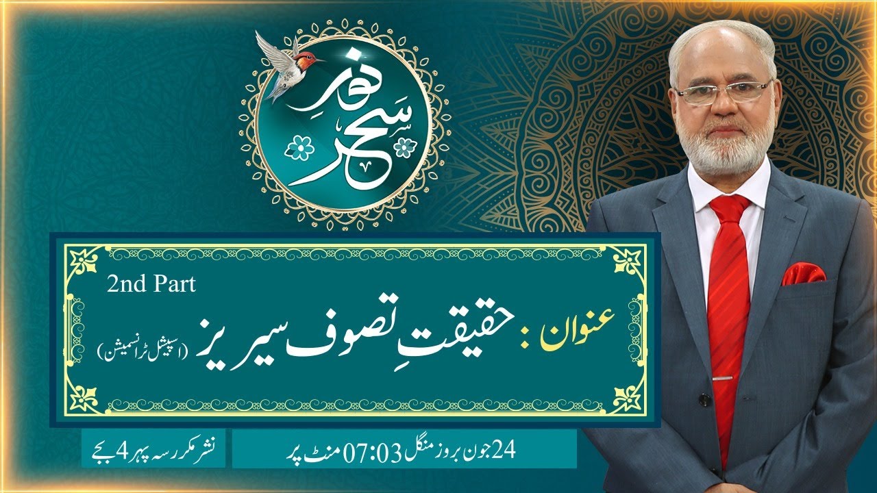 Noor-e-Sehar With Justice (R) Nazeer Ahmad Ghazi | 24 June 2025 | 24 News HD