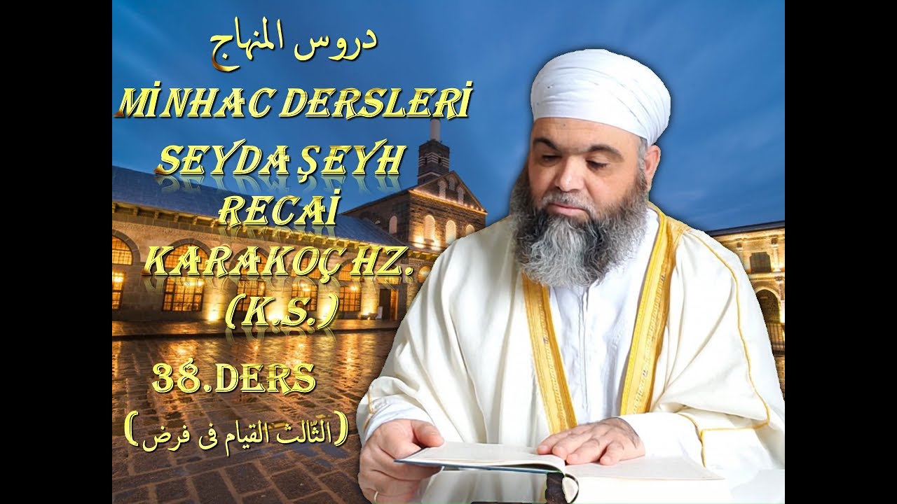 09.(38.) MİNHAC (المنهاج)_DERS_(باب صفة الصّلاة)_SEYDA ŞEYH RECAİ KARAKOÇ HZ. (K.S.)