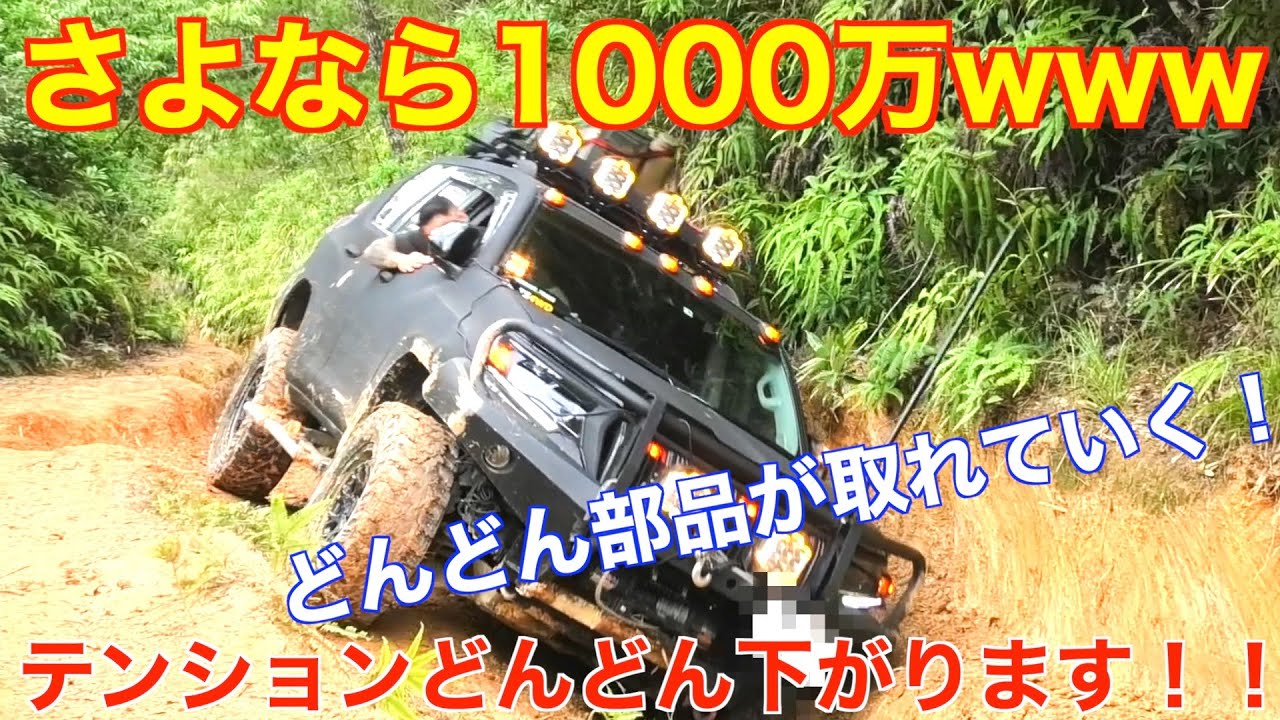 1千万円のプラドが横転！？沖縄オフロード