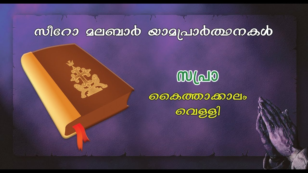 Kaithakalam/  Friday/ Sapra (Morning Prayer)