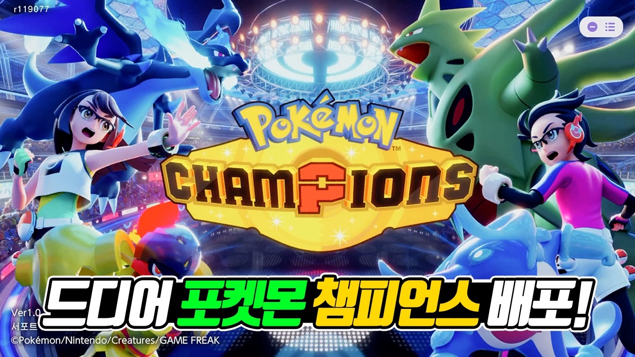 새로운 배틀로 돌아온 포켓몬 챔피언스 정보 총정리! - [전자오랏맨]