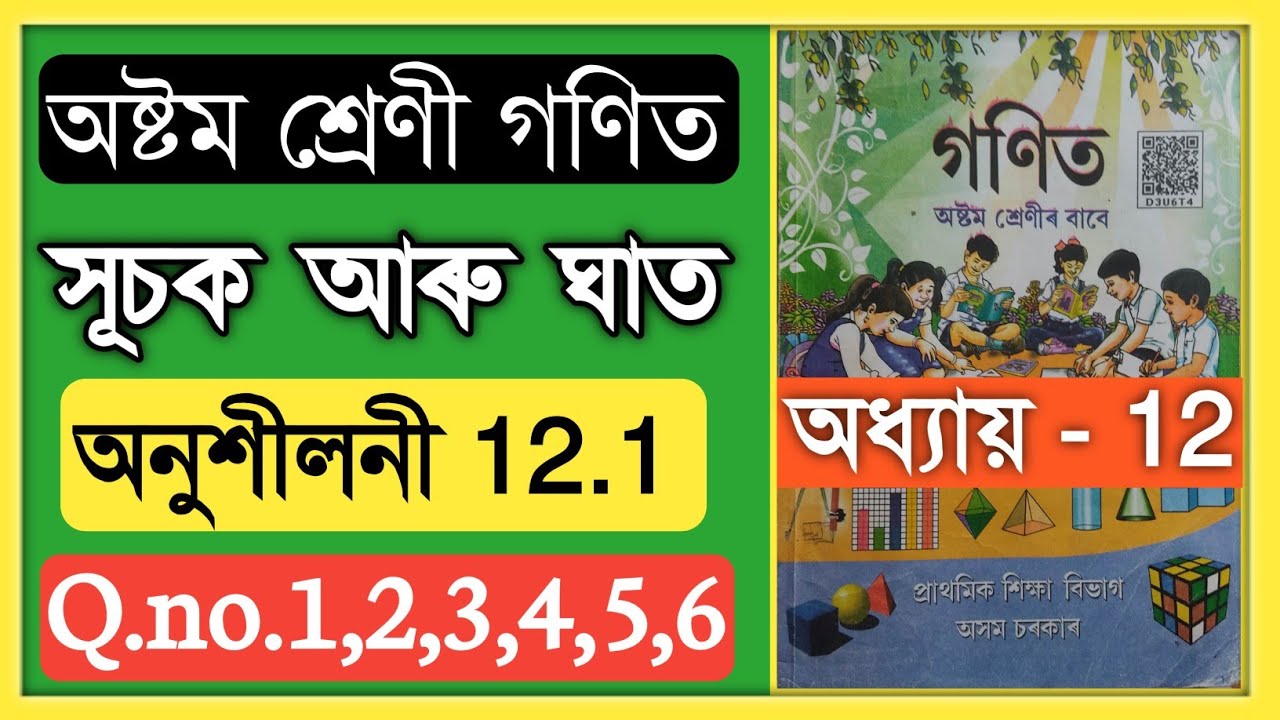 Class 8 Maths 12.1 Q.no. 1,2,3,4,5,6 All Question Answer In Assamese | Class 8 Math Chapter 12 Assam