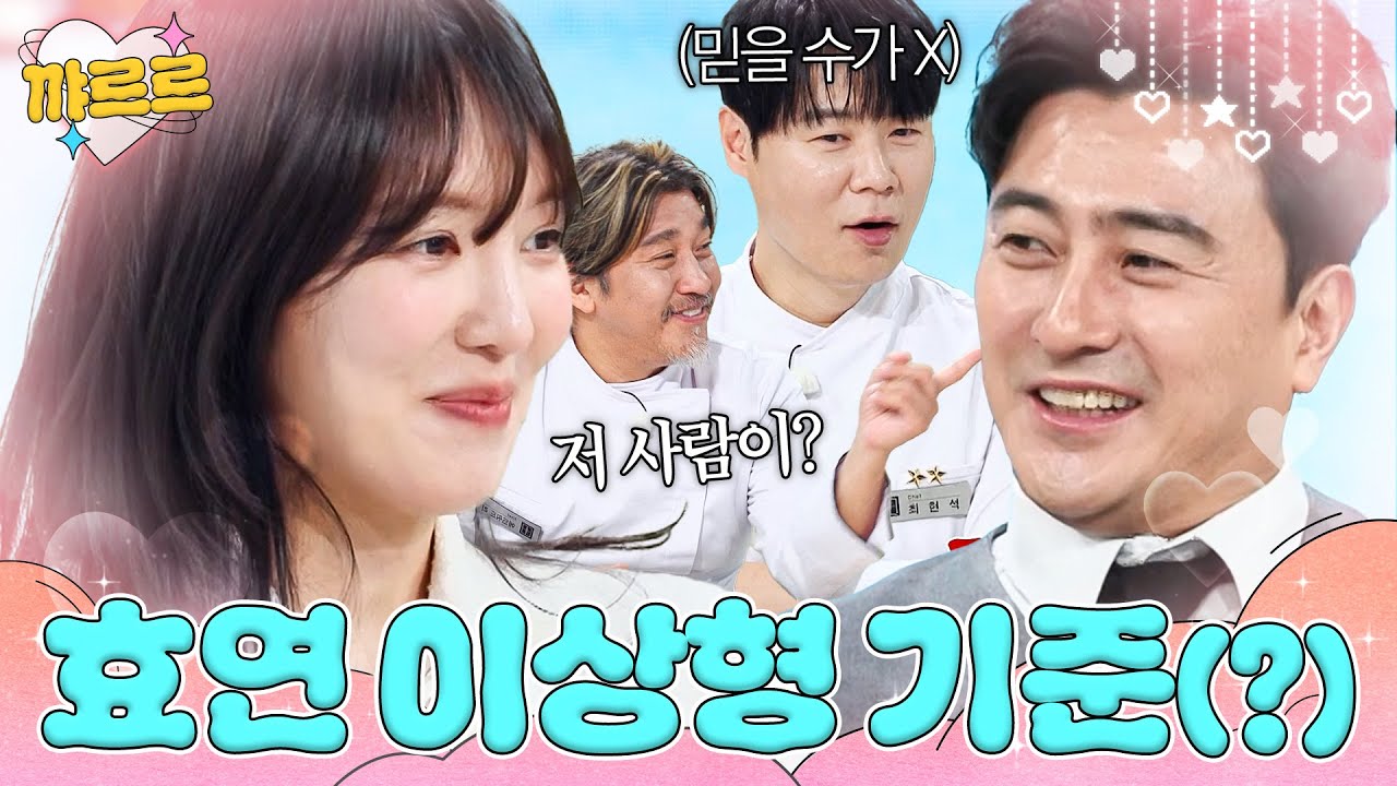 안정환 때문에 출연한 소녀시대(SNSD) 효연?!｜냉장고를 부탁해｜JTBC 260412 방송