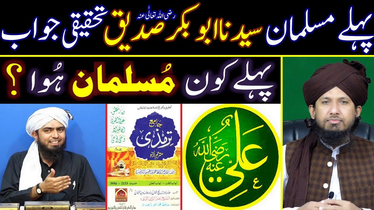 Pahle Musalman Syadna Abu Bakr Siddiq (رضی اللہ عنہ) Reply To Eng Ali Mirza By MUFTI RASHID MAHMOOD.