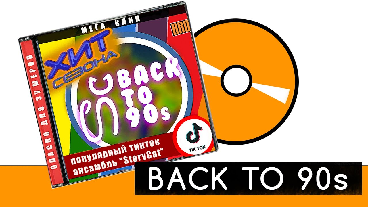 BROduction X STORYCAT - Back to 90s !
