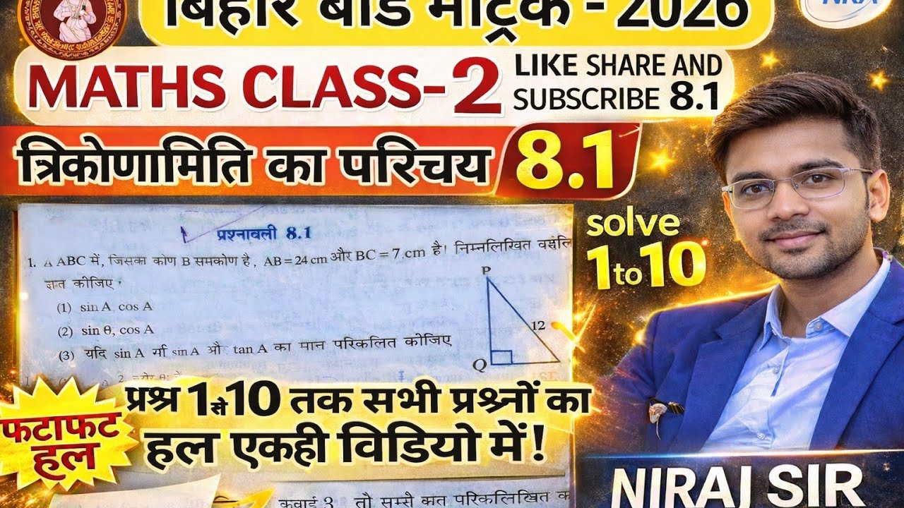 10th class maths 8.1 एक ही वीडियो में पूरा solution नहीं देखा तो पछताना पड़ेगा परीक्षा से पहले देखें
