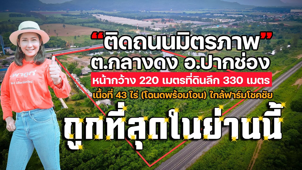 #ขายที่ดินปากช่อง #พาดูที่ กลางดง เขาใหญ่ โฉนด43ไร่ วิวสวยติดถนนมิตรภาพ ไฟ้ฟ้าสามเฟส ใกล้ฟาร์มโชคชัย