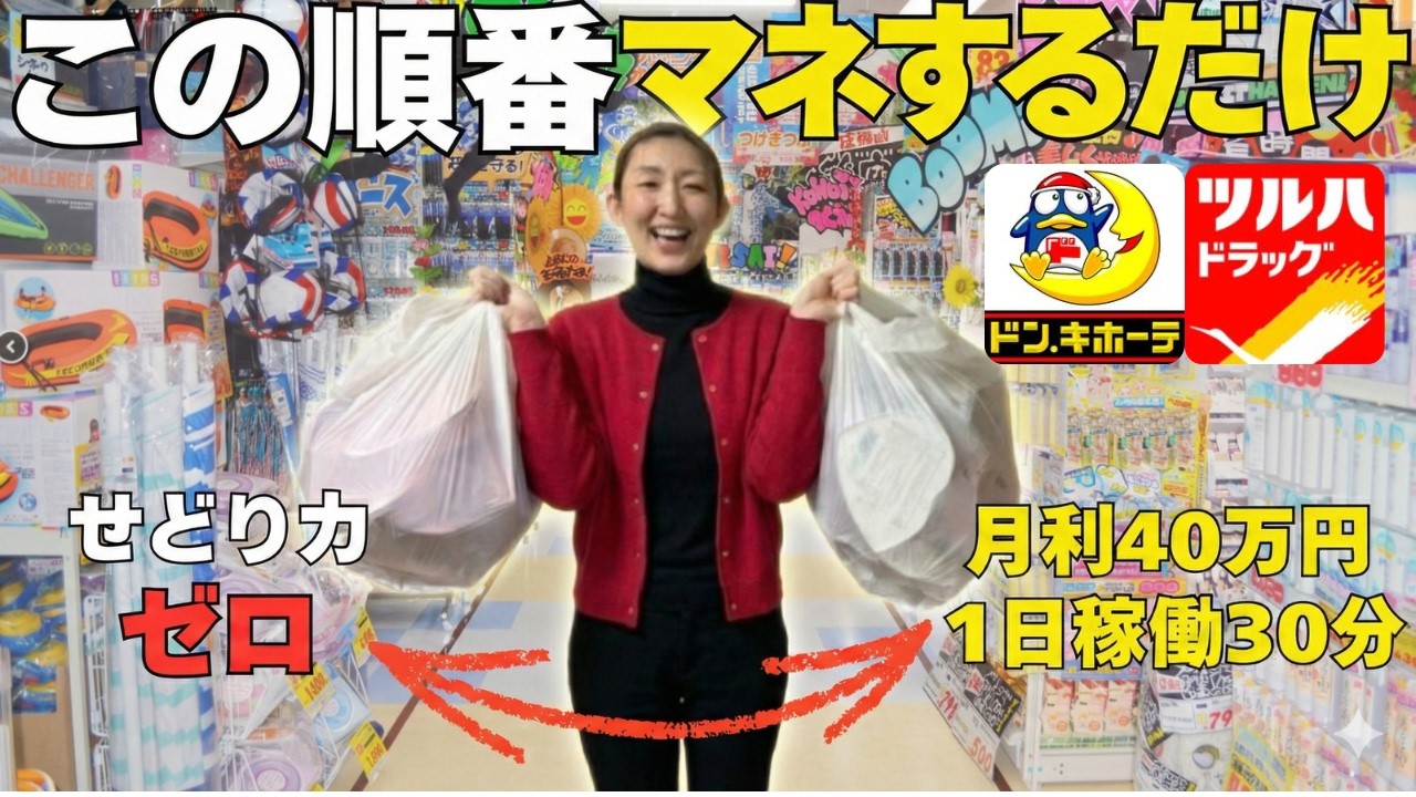 【店舗せどり】超初心者でも最短で1日利益6万出した手法を完全公開【3ステップ】
