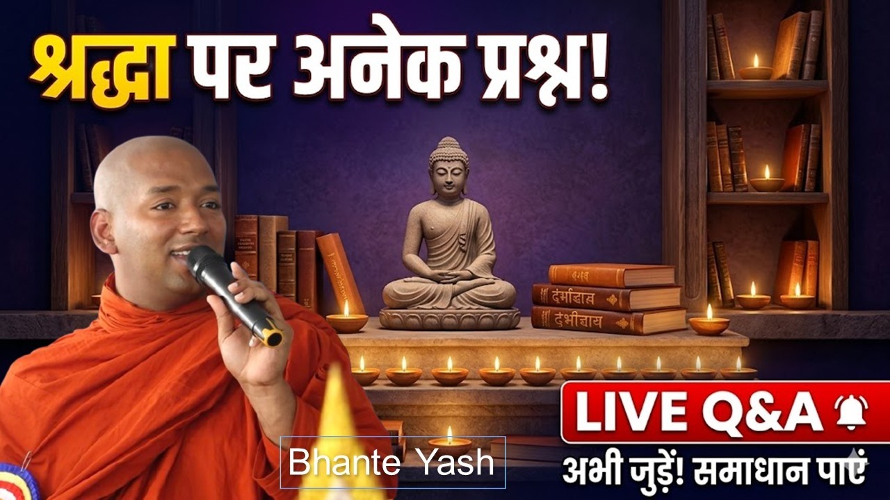 श्रद्धा पर अनेक प्रश्न! LIVE Q&A With Bhante Yash l buddhism In Hindi  #motivation ￼