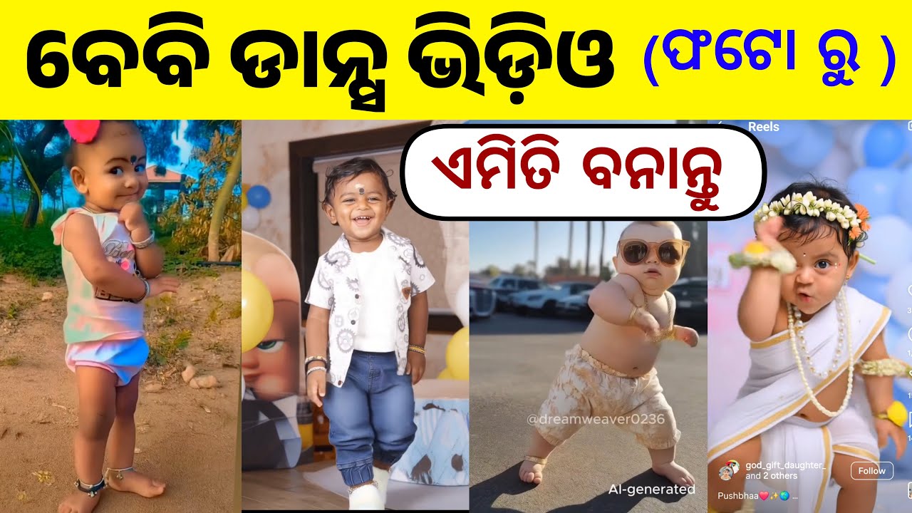 Baby Dance Video Making in Odia | AI Photo to Video Create 2026 | Baby Dance Video Editing