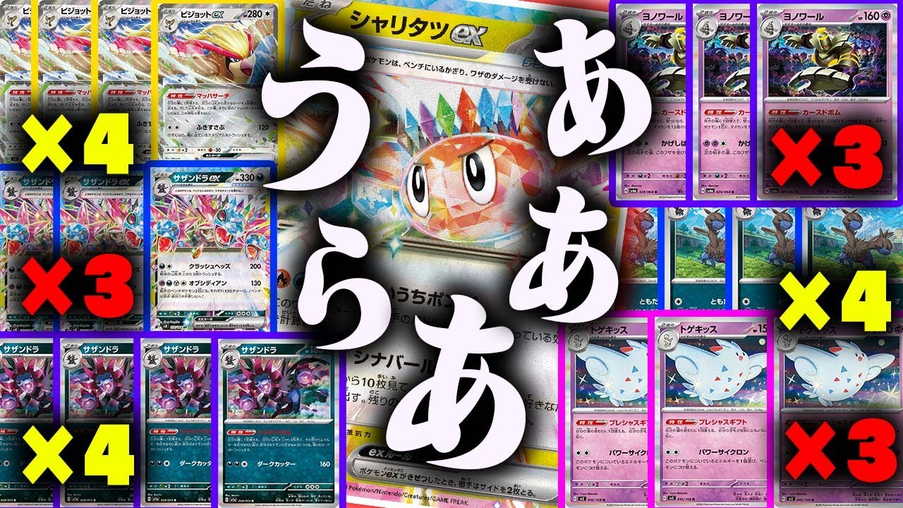 【混沌】対戦中にとんでもない『神引き』をする漢【シャリタツex】【サザンドラex】【ポケカ】