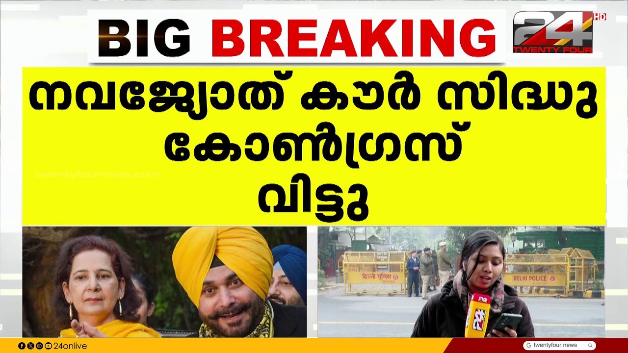 പഞ്ചാബ് കോൺഗ്രസിൽ പൊട്ടിത്തെറി; സസ്പെൻഷനിലായിരുന്ന നവജ്യോത് കൗർ സിദ്ധു പാർട്ടി വിട്ടു
