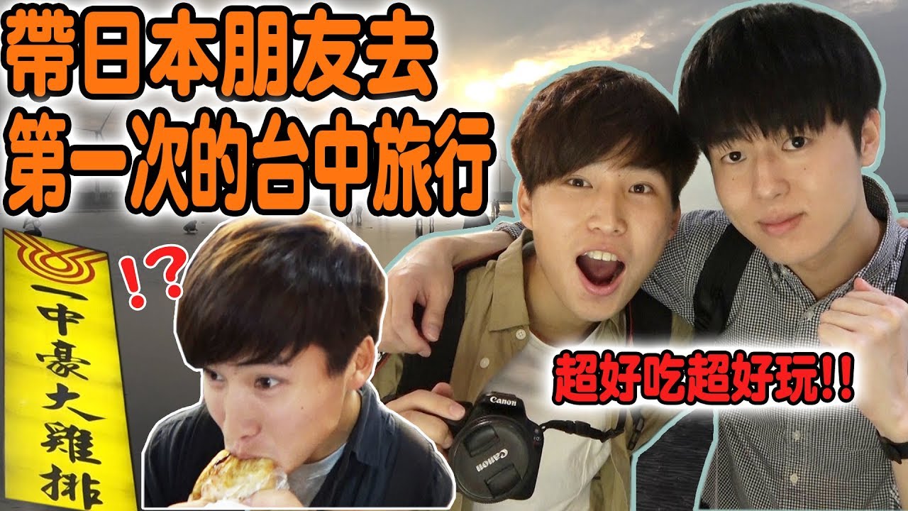 第一次帶日本朋友到台灣台中旅行! 夜市美食讓人一吃就愛上, 網美景點太漂亮!!【Tommy Vlog】