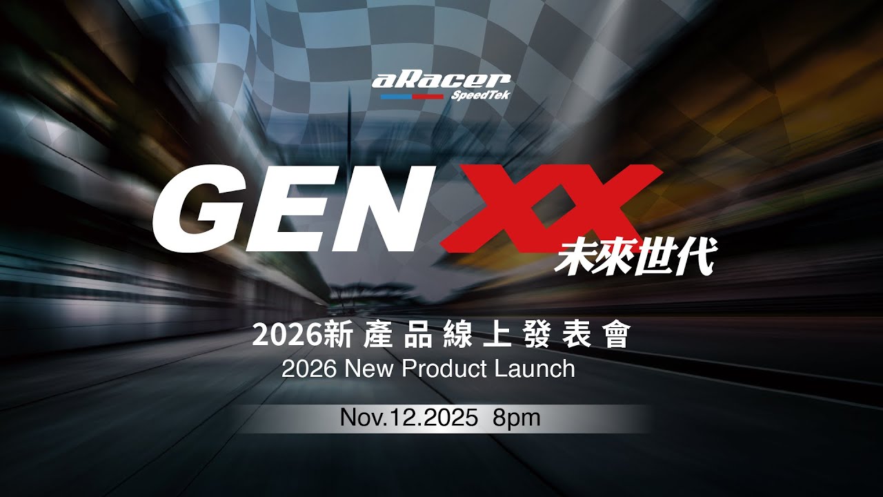 aRacer 艾銳斯 2026 年新品發表會！Gen XX 未來世代