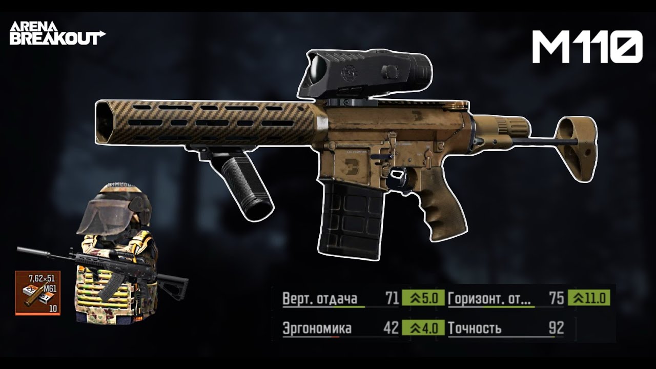 A heavily upgraded M110 build for mid-range distance | Arena breakout