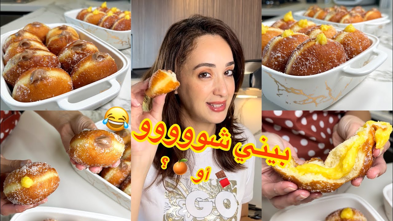 Beignets à la crème pâtissière  | بيني بجوج كريمات كيجيو هشاش، خفاف و بنااااان  🇲🇦