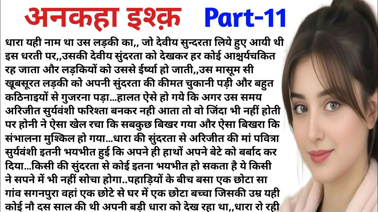 अनकहा इश्क़।। एक भावुक दर्द भरी कहानी ।। सुविचार ।।hindi ki dard bhari kahani #emtionalstory 