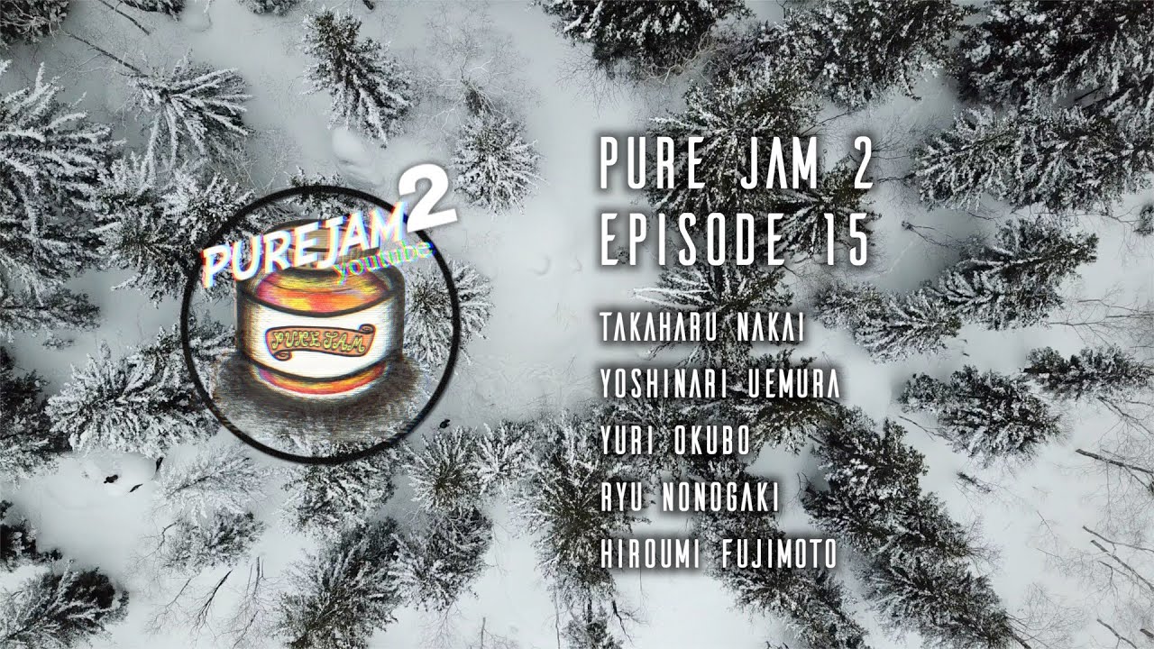森の北面限定?!パウダーハントセッション ￼PUREJAM2-EP15-【Nakai×Uemura×Yuri×Nono+Hiro】