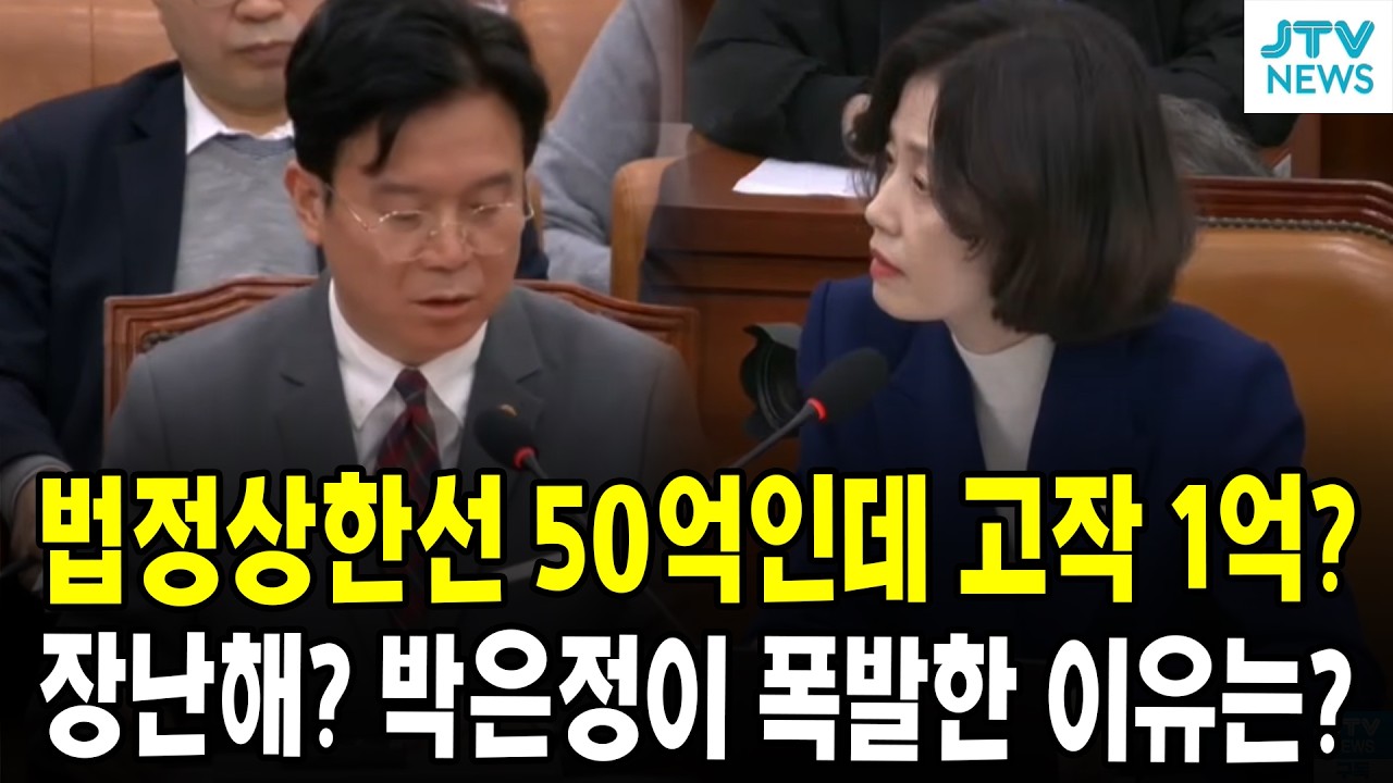 법정상한선 50억인데 고작 1억? ... 장난해? 세상에 이런 솜방망이 처벌이...