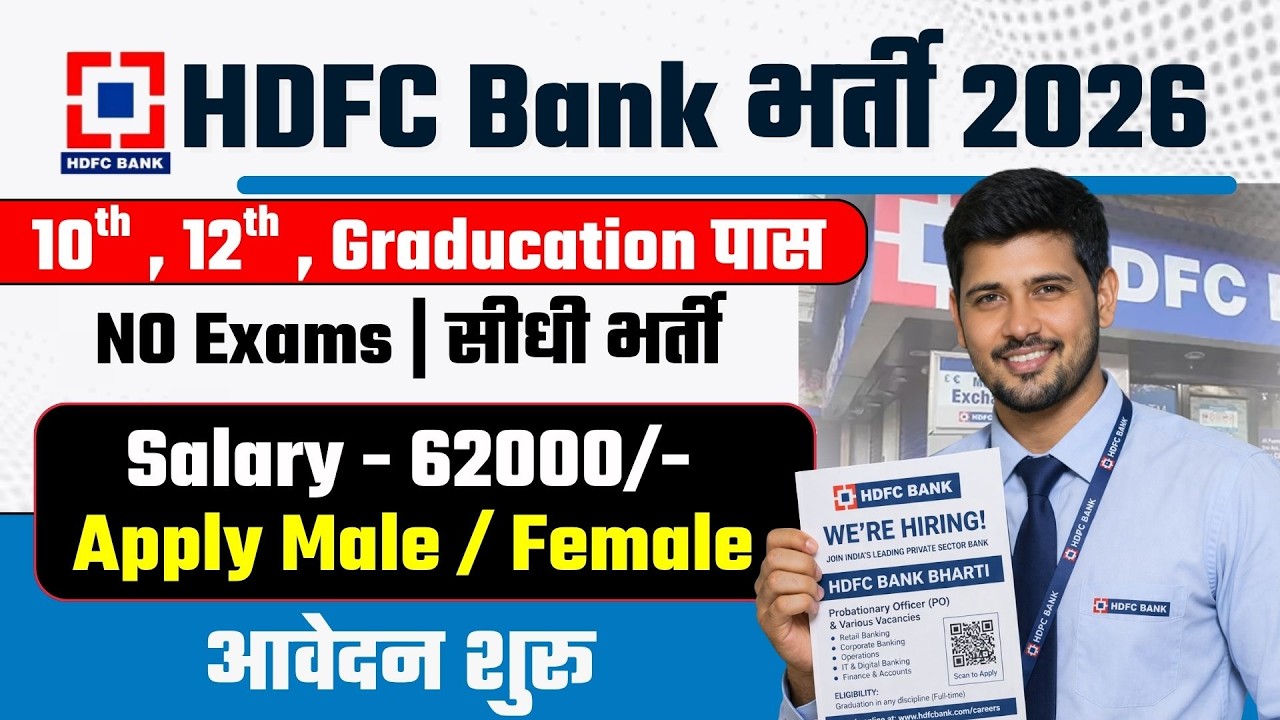 HDFC Bank Recruitment 2026 | HDFC Job Vacancy 2026 | Bank Recruitment 2026 | Bank New Vacancy
