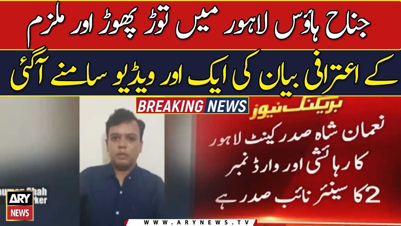 Another confessional video statement of accused in Jinnah House attack emerges