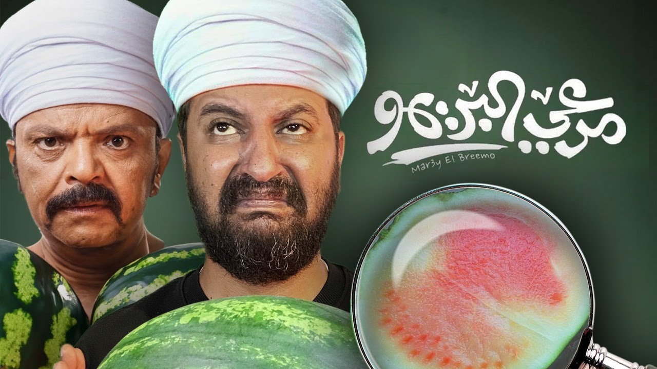 سلسلة افلام رجعولى صحتى و بنزينى : فيلم مرعى البريمو ل محمد هنيدى | كلام كبير للنقاش 🔥