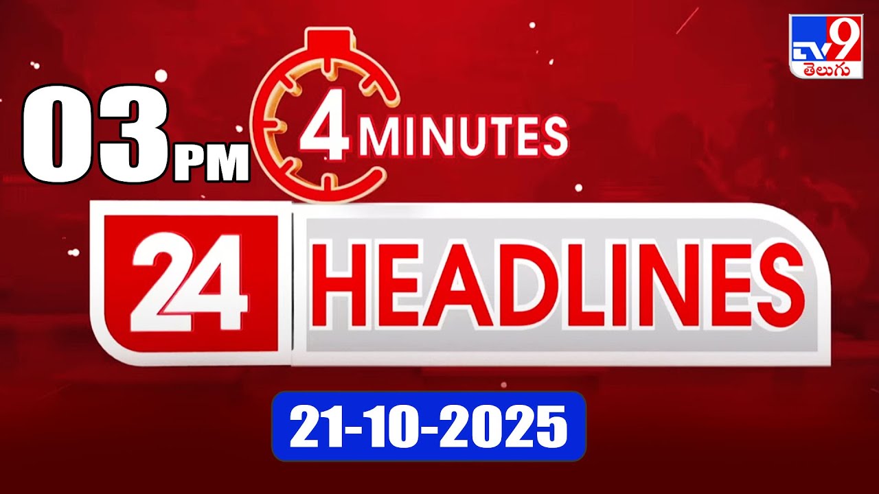 4 Minutes 24 Headlines | 3PM | 21-10-2025 - TV9