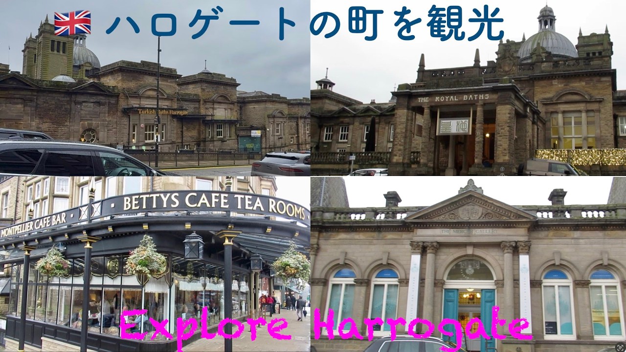 🇬🇧イギリス＃227『2026年世界で最も居心地のいい町10選に入ったハロゲート』~ Harrogate, Top 10 World's Most Welcoming Cities 2026 ~