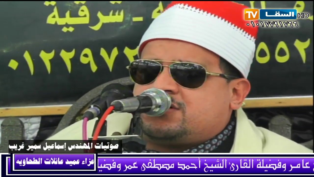 الشيخ ممدوح عامر وروائع جديده من روائع المصحف المجود عزاء عميدعائلات الطحاويه بمنشأة راغب