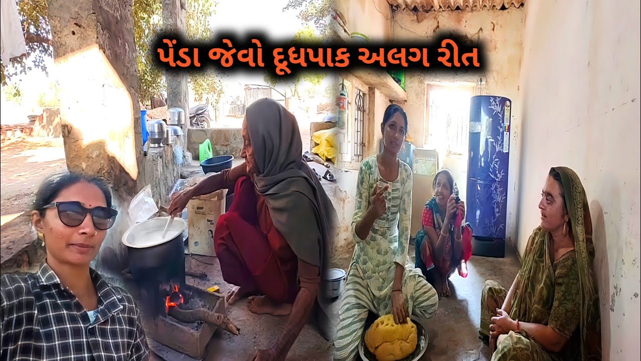 પેંડા જેવો દૂધપાક અલગ રીત || R Gujju Vlog || 