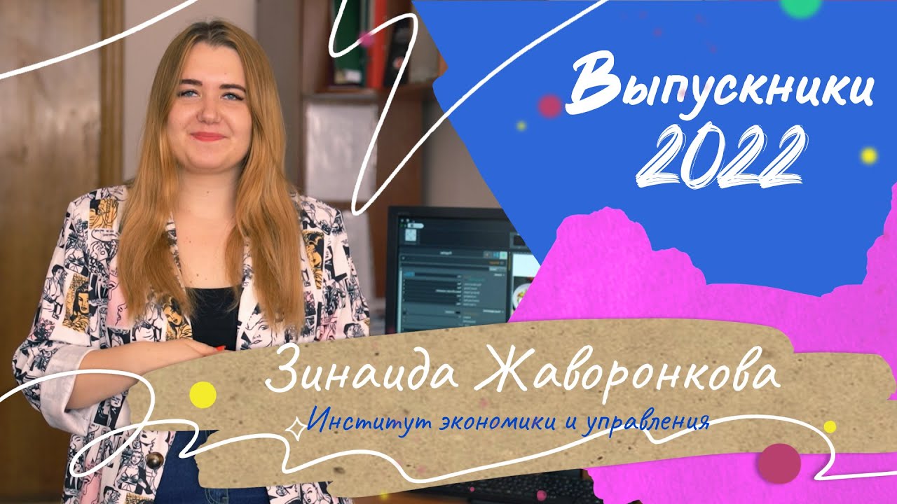 Институт экономики и управления