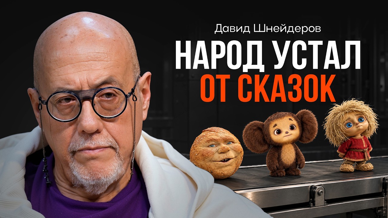 Почему пропало настоящее российское кино? ШНЕЙДЕРОВ | КОПАНЦЕВ