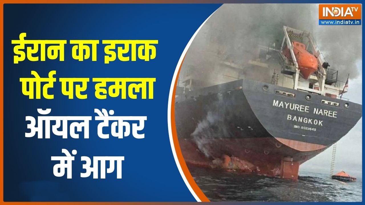 Iran-Israel War Update: ईरान का इराक पोर्ट पर हमला, Oil Tanker में आग |Middle east | Oil crisis