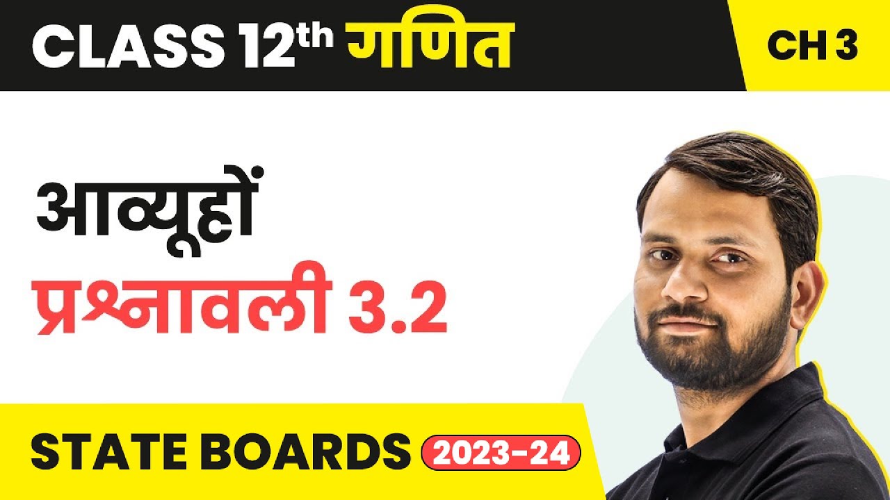 Matrices - Exercise 3.2 | Class 12 Maths Chapter 3 in Hindi | UP/Bihar Board