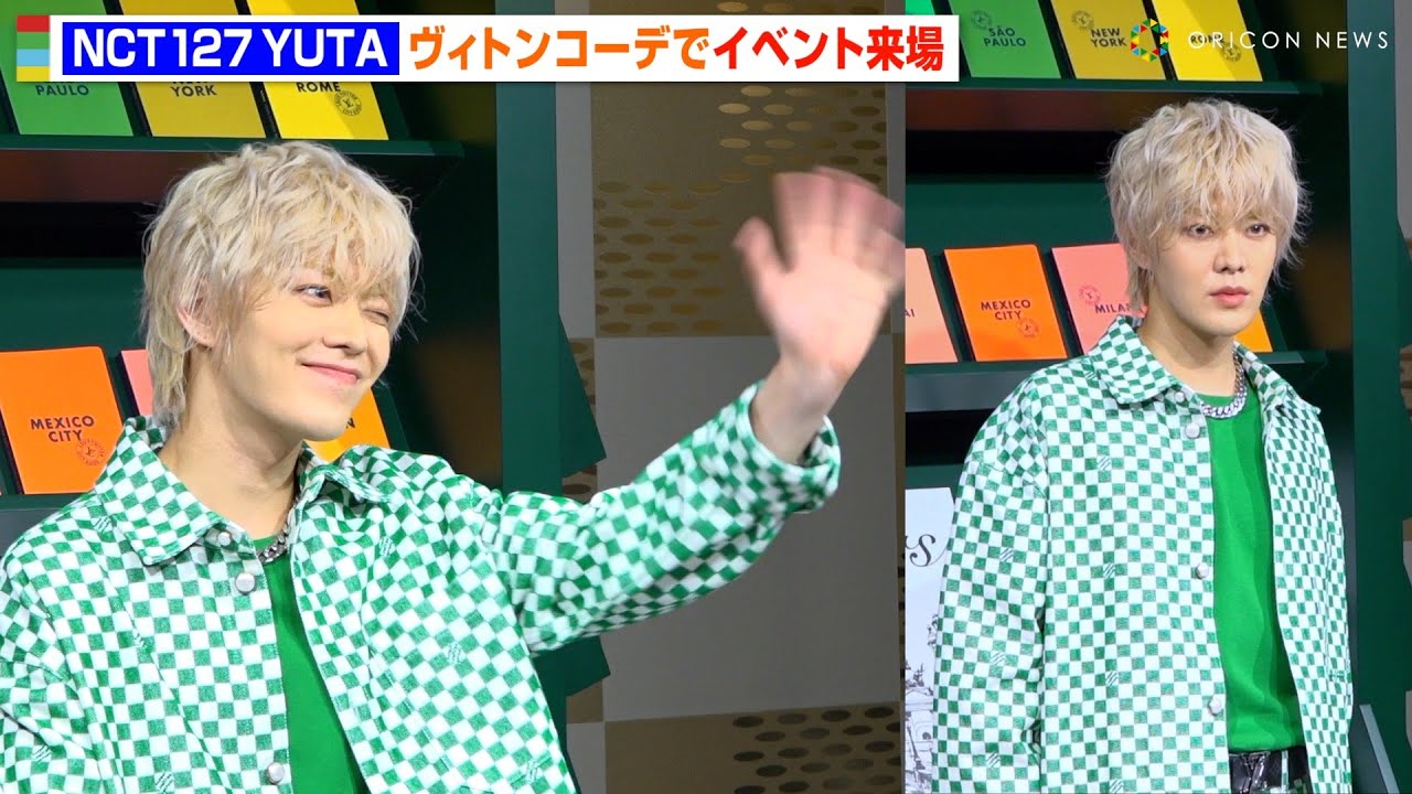 NCT 127・YUTA、ヴィトンのイベント来場！緑コーデで可愛すぎるウインク＆笑顔連発　『ルイ・ヴィトン 2024春夏メンズ・ポップアップストア オープニングイベント』