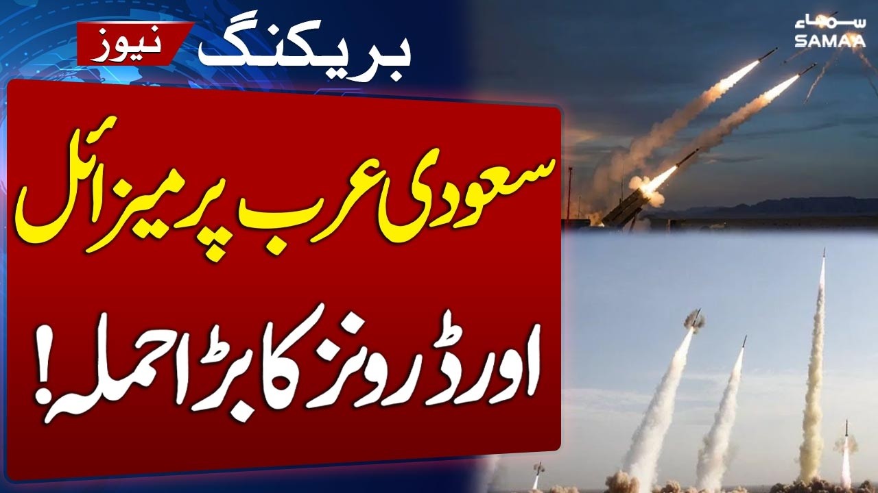 Saudi Arabia Foils Major Missile, Drone Att*ck | 6 Ballistic Missiles, 30 Drones Destroyed