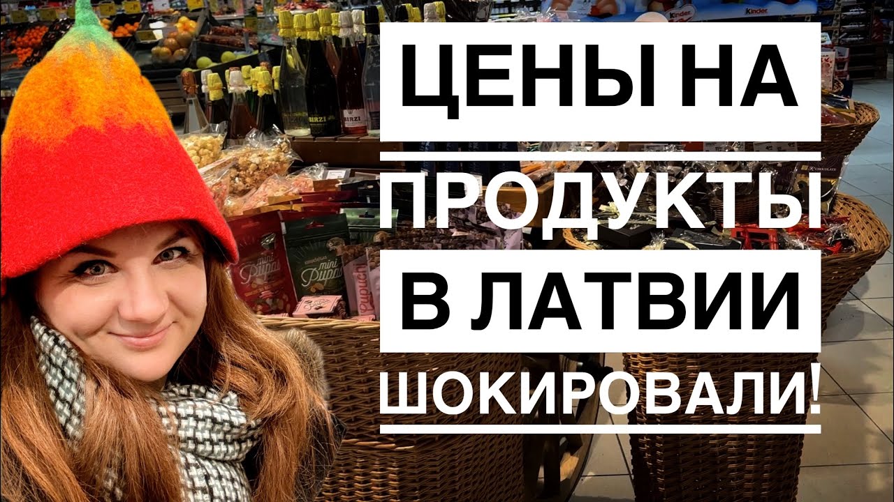 ОБЗОР КВАРТИРЫ В РИГЕ И ШОКИРУЮЩИЕ ЦЕНЫ НА ПРОДУКТЫ В ЛАТВИИ😱