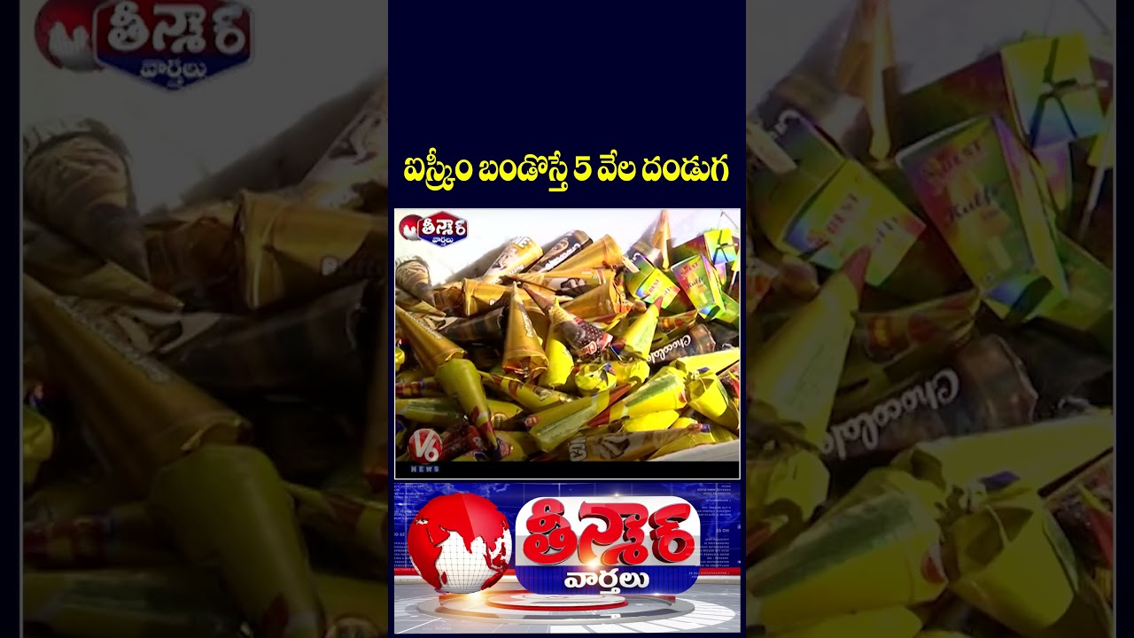Food Safety Concerns Lead to Ban on Ice Cream Carts in Nizamabad Villages | V6 Teenmaar