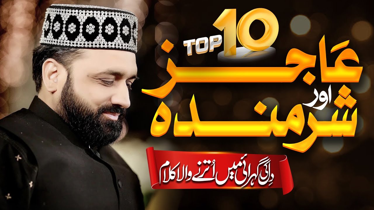 Very Emotional & Heart Touching Naat Sharif || Qari Shahaid Mehmood Qadri ||Top Ten Naat Collection