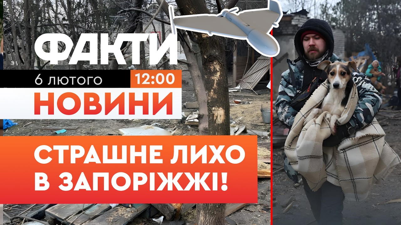💔 ШОК! Шахед ЗНИЩИВ собачий притулок у Запоріжжі! Тіла тварин розкидані усюди! | Факти ICTV 06.02